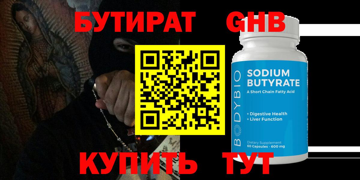 Бутират бутандиол  Вход с VPN  Асбест 