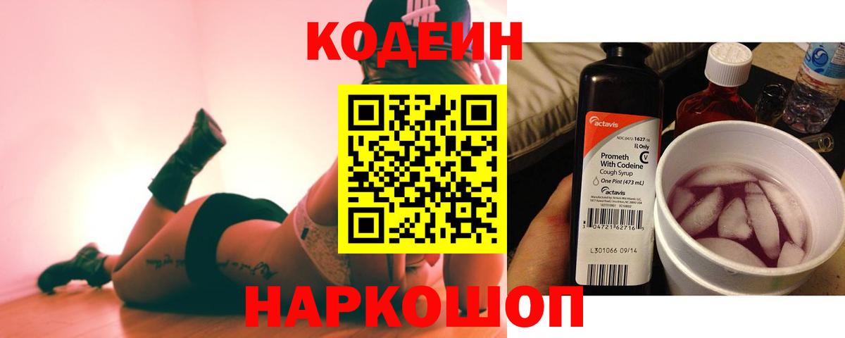Codein напиток Lean (лин)  Кодеин напиток Lean (лин)  Вход с VPN  наркотики  Асбест 