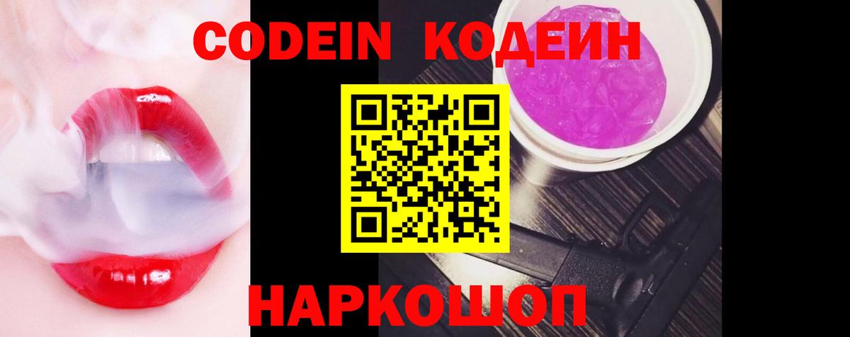 Кодеиновый сироп Lean Purple Drank Асбест