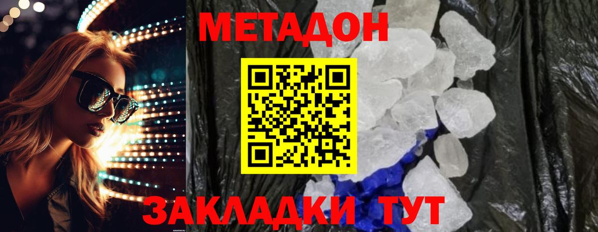 Метадон methadone  МЕТАДОН кристалл  Асбест  Вход с VPN 