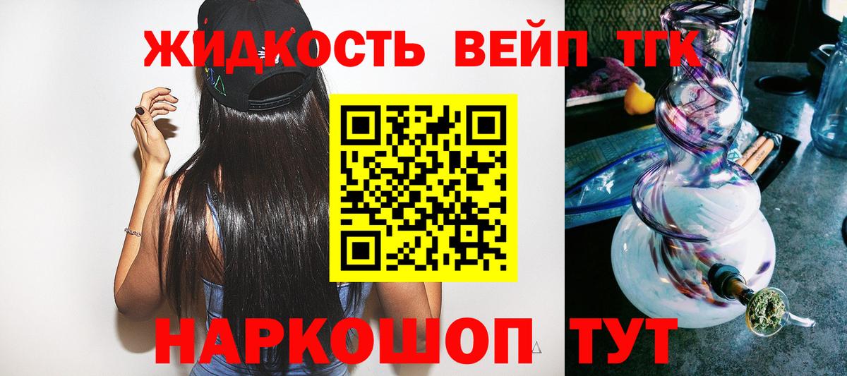 ТГК вейп Асбест